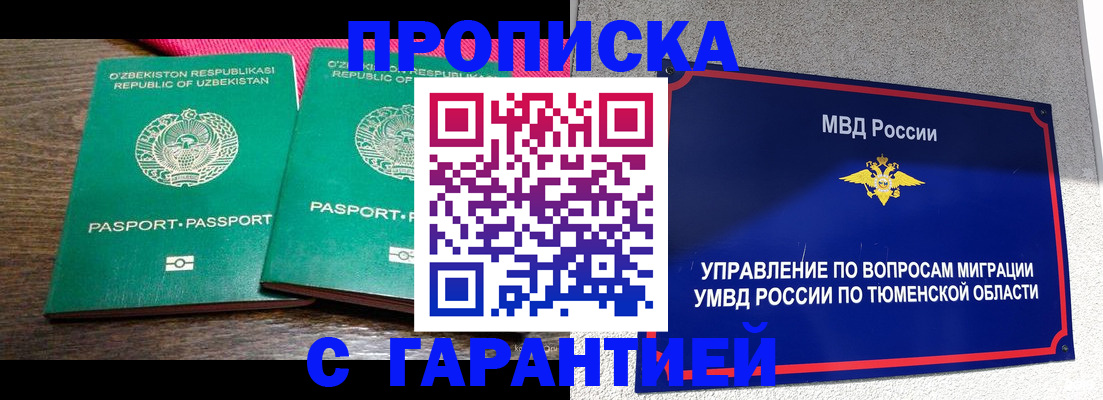 прописка ребенка в Пятигорске